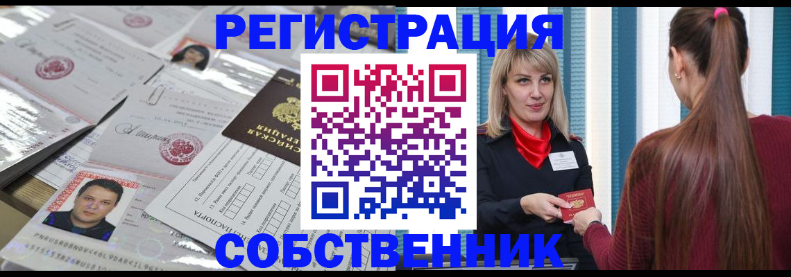 прописка регистрация в Белогорске