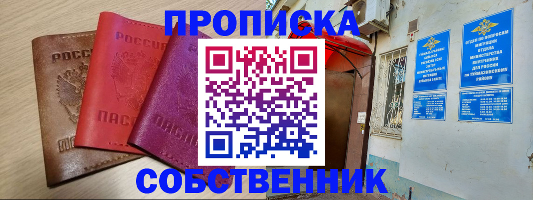 прописка штамп в Белогорске