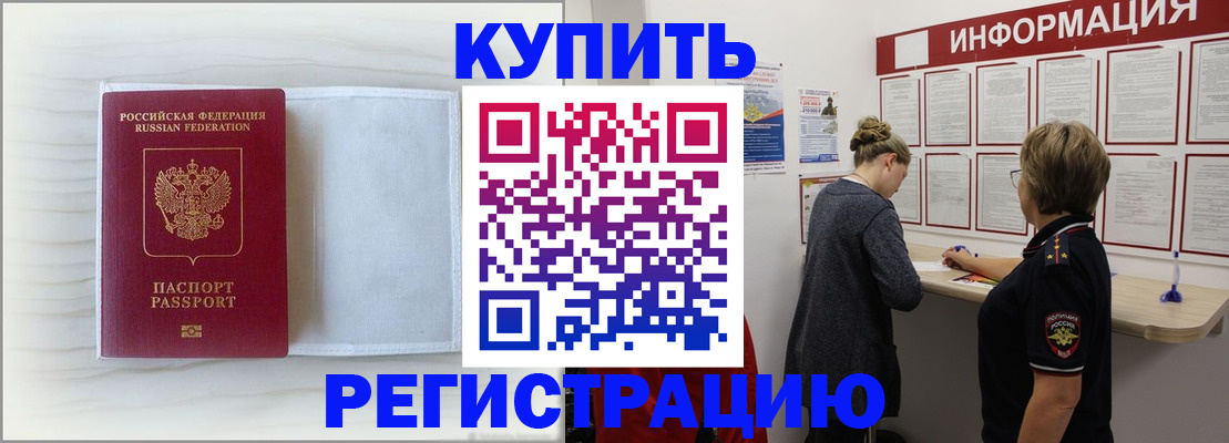 временная регистрация надежно в Белогорске