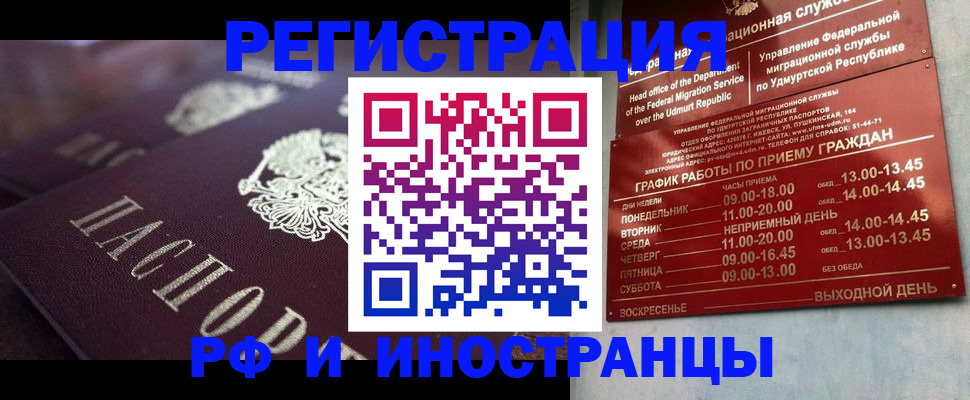 временная регистрация адрес в Белогорске