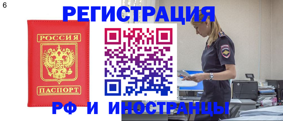 временная регистрация в квартире в Белогорске