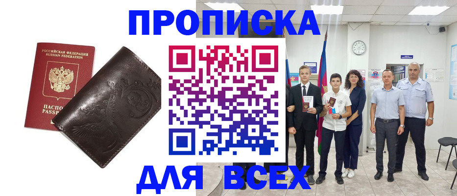 временная регистрация купить в Белогорске