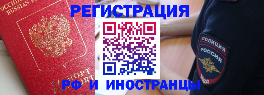 прописка паспорт в Белогорске