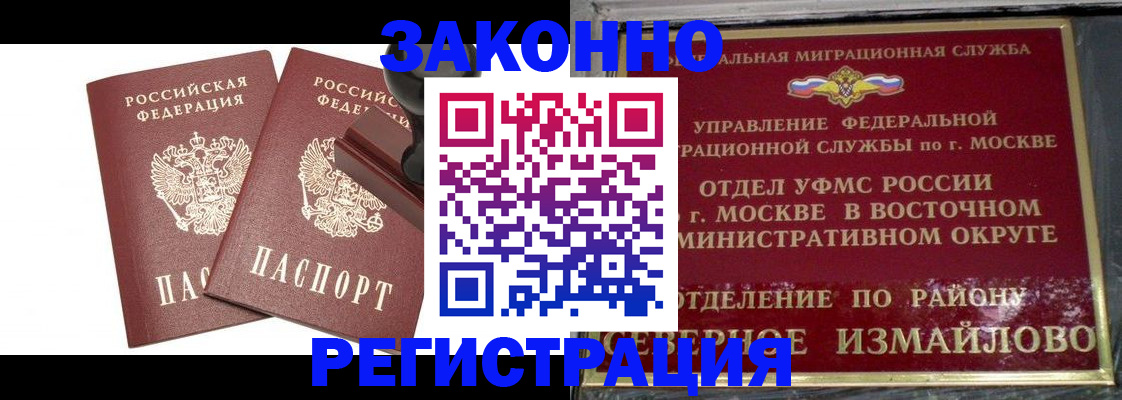 временная регистрация купить в Белогорске