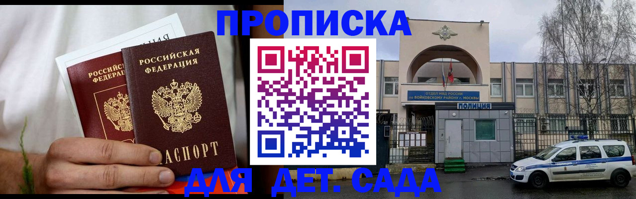 временная регистрация для всех в Белогорске